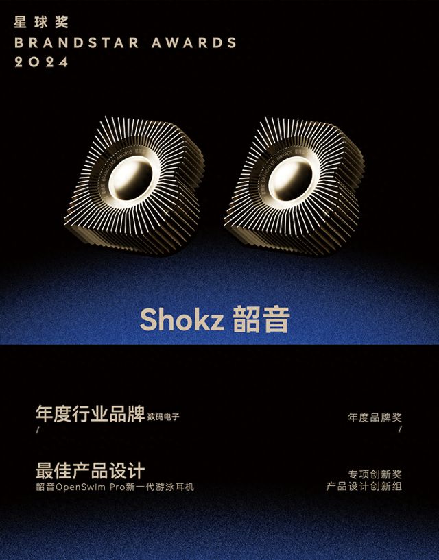 入选中国出海品牌百强榜新锐品牌TOP3凯发K8旗舰厅AG客服Shokz韶音(图2)